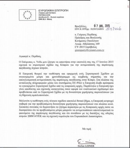 Η απάντηση της Επιτροπής Περιβάλλοντος της Κομισιόν